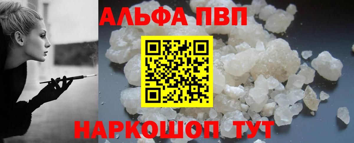 A PVP кристаллы  Альфа ПВП крисы CK  Рыбинск  A-PVP крисы CK  Вход с VPN 
