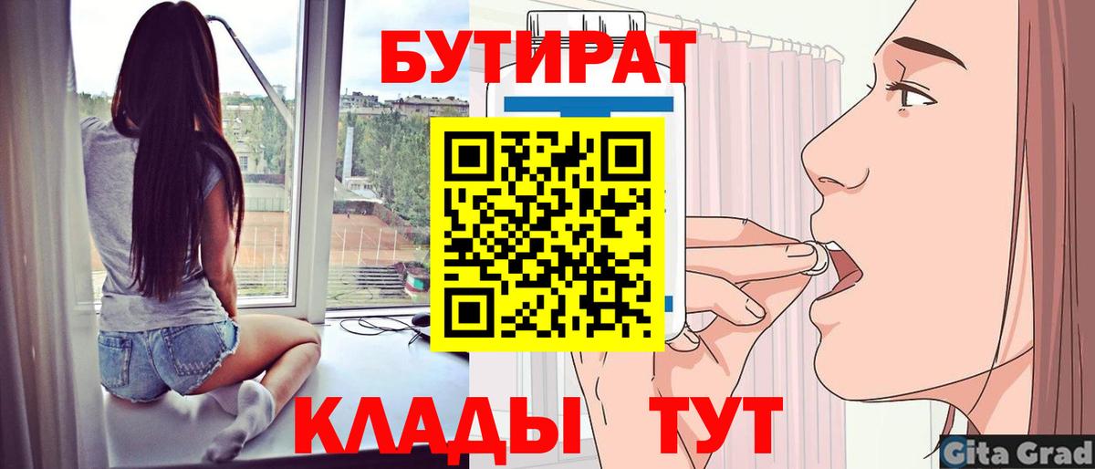 БУТИРАТ Butirat  Вход с VPN  Рыбинск 