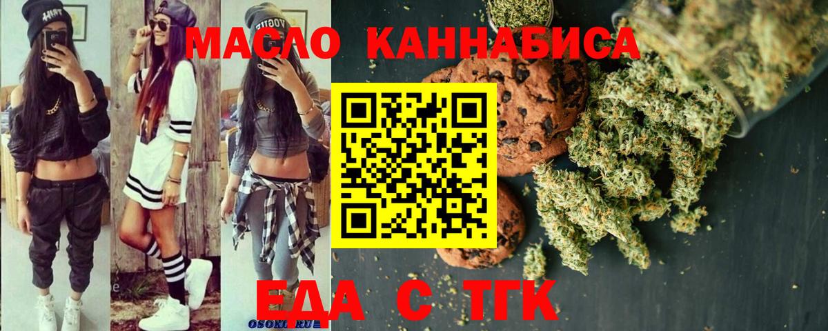 Рыбинск  Еда ТГК конопля  Вход с VPN 