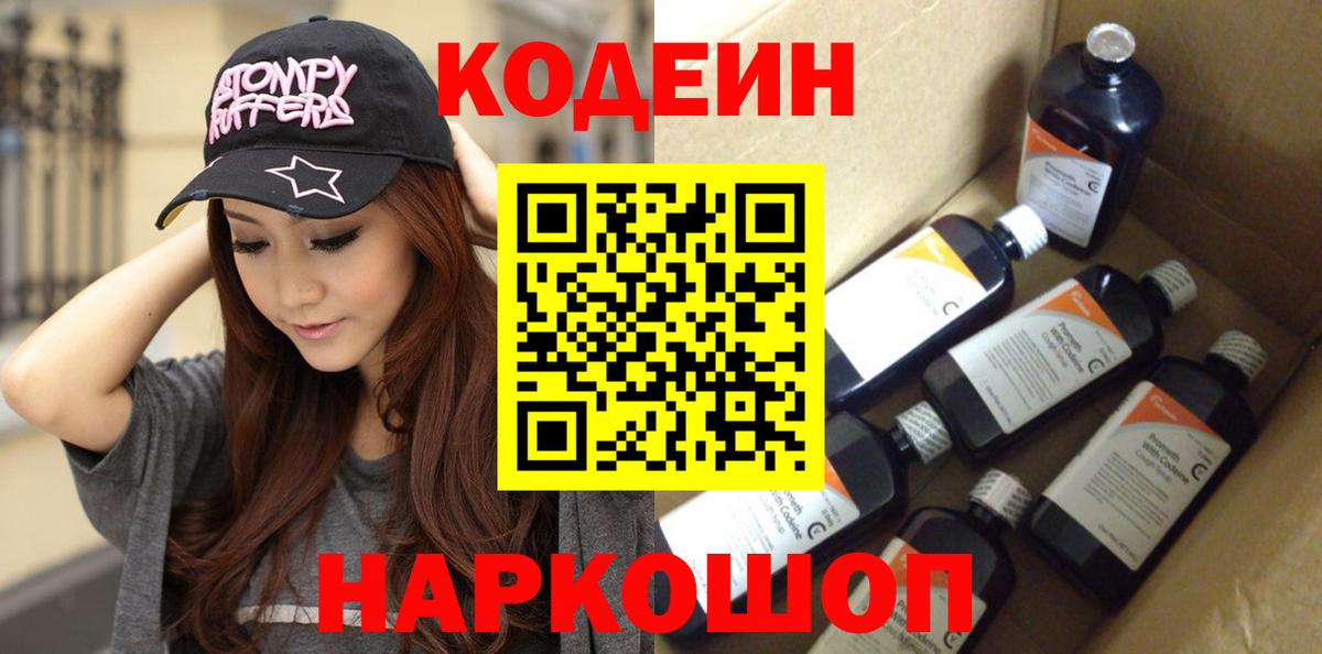 Кодеиновый сироп Lean напиток Lean (лин) Рыбинск