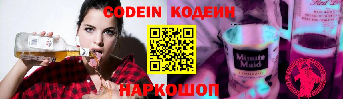 Codein Purple Drank  Рыбинск  Codein напиток Lean (лин) 