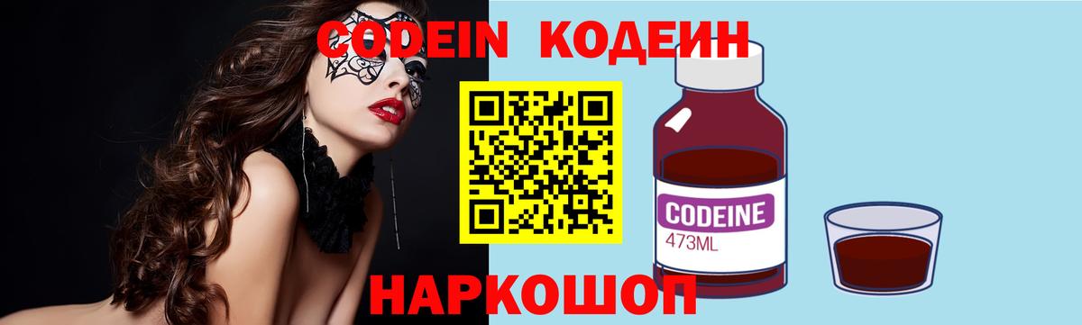 Рыбинск  Codein напиток Lean (лин)  Вход с VPN  Кодеиновый сироп Lean напиток Lean (лин) 