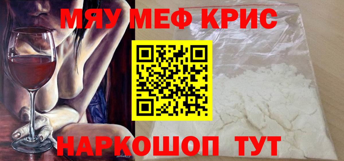 Рыбинск  Меф мяу мяу  Меф VHQ  Меф  Вход с VPN 