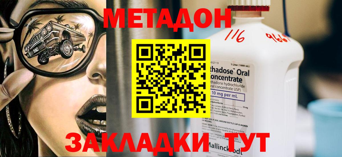 Рыбинск  Метадон methadone  Вход с VPN 