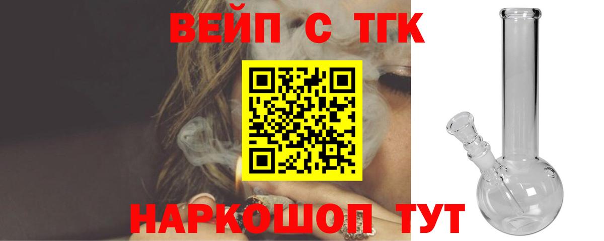 ТГК жижа Рыбинск